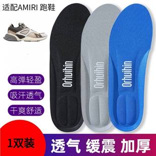 适配AMIRI 鞋垫MARUNNER撞色跑鞋弹力减震跑步鞋鞋垫减震回弹大码