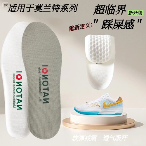 适配耐克Nike莫兰特一代二代鞋垫减震运动防滑Ja 1 2鞋垫吸汗舒适