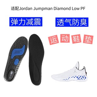 适配Jordan Jumpman Diamond Low PF篮球鞋减震回弹气垫运动鞋垫