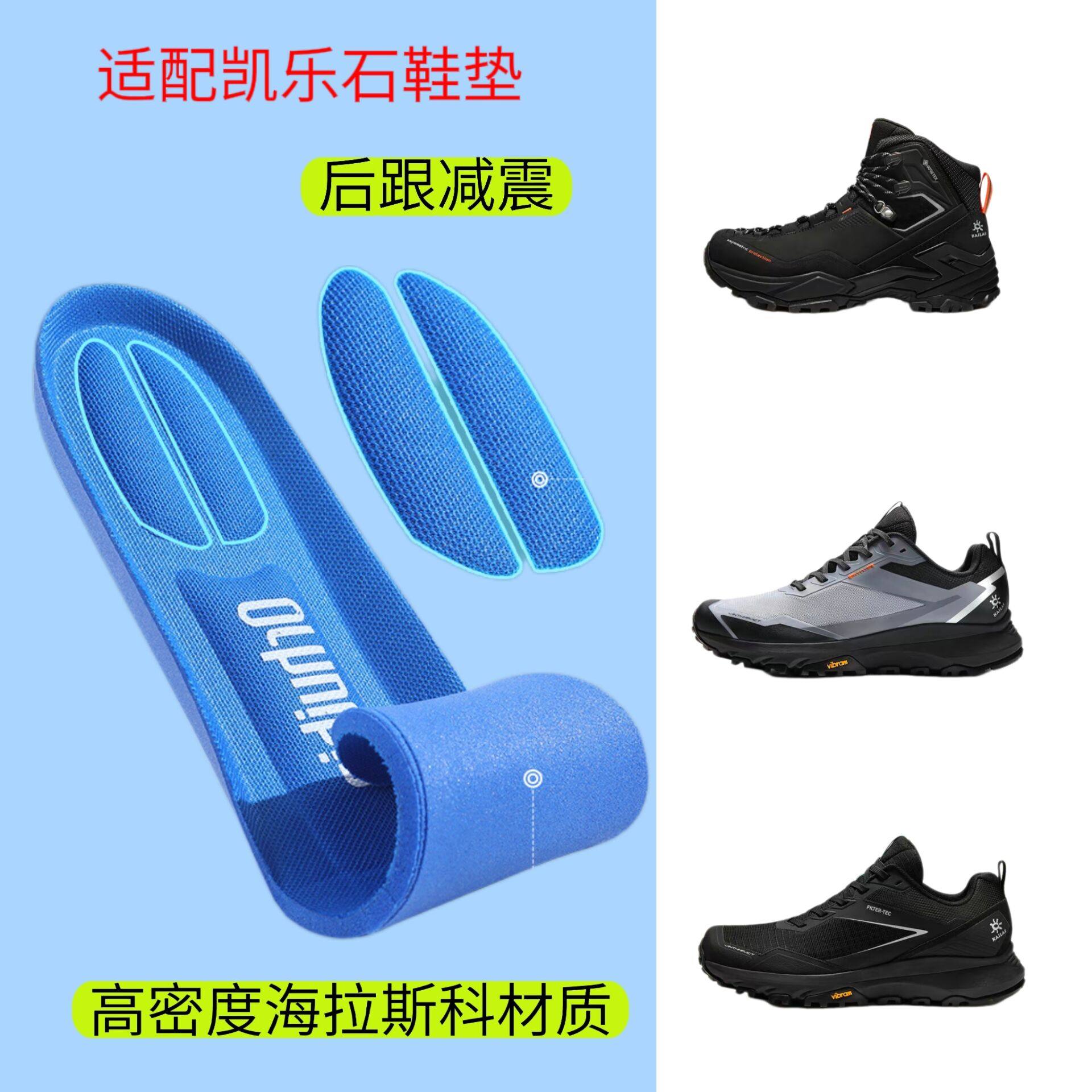 适配凯乐石鞋垫括苍2远征3跑步鞋户外鞋减震舒适回弹大码运动鞋垫