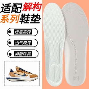 适配耐克sacai x Nike Vaporwaffle解构华夫鞋垫缓震透气吸汗高弹