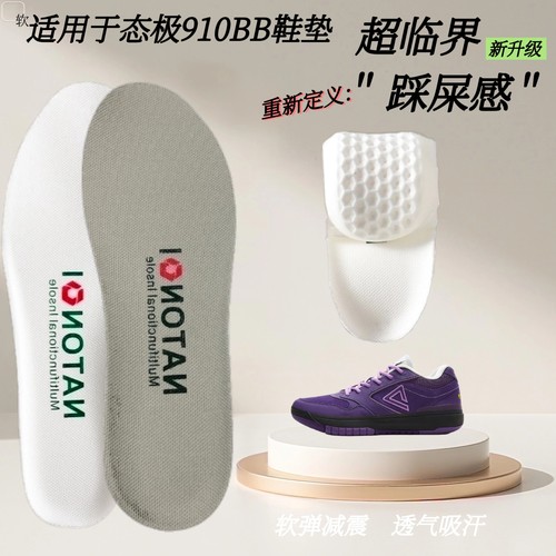 适用于匹克态极910BB鞋垫缓震高弹运动透气防臭舒适软弹超临界垫