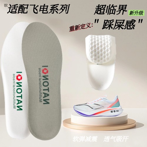 适配李宁飞电5 4 3 2鞋垫C E U跑步鞋缓震高弹透气吸汗超软防痛