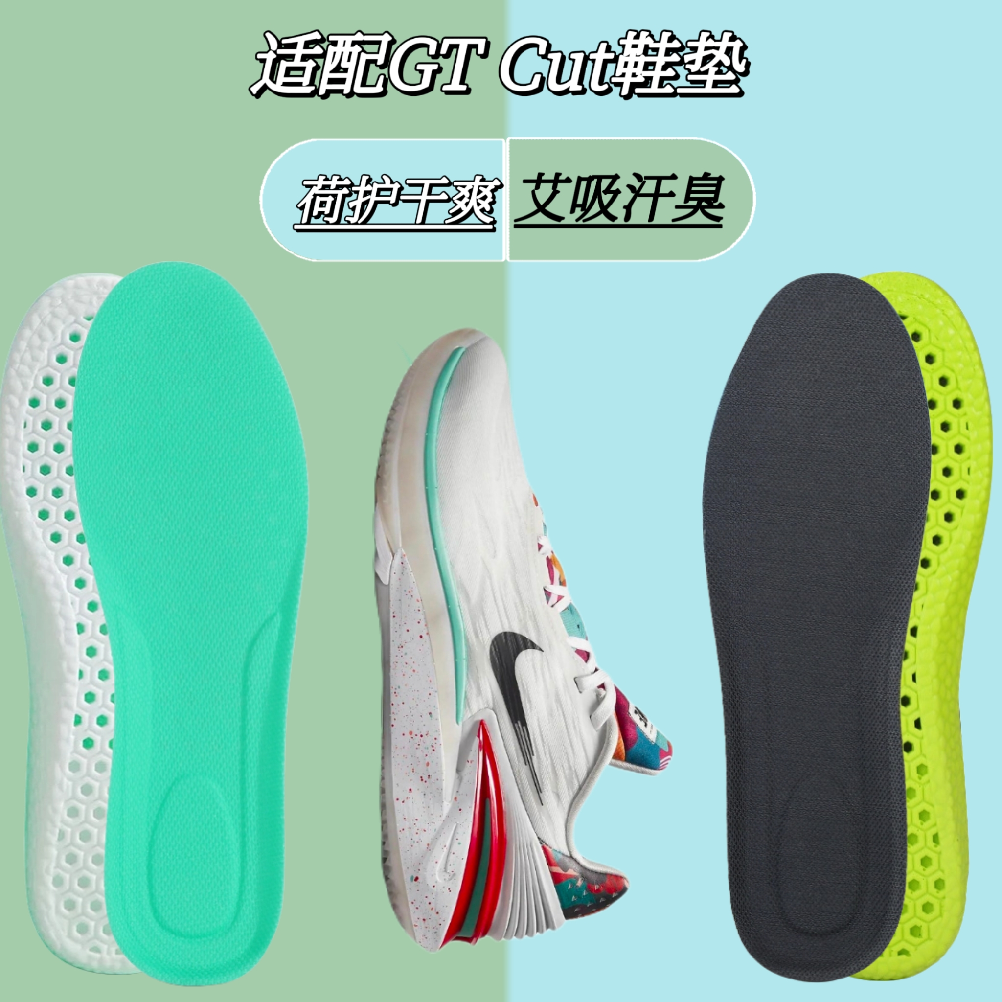 适配耐克NikeZoom GT Cut3 2 1鞋垫艾草防臭抑菌透气吸汗高弹缓震