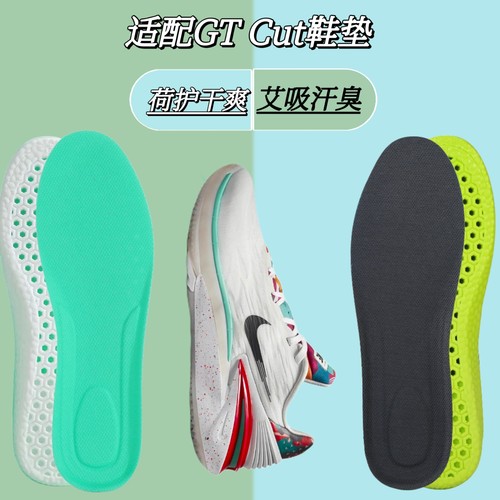适配耐克NikeZoom GT Cut3 2 1鞋垫艾草防臭抑菌透气吸汗高弹缓震
