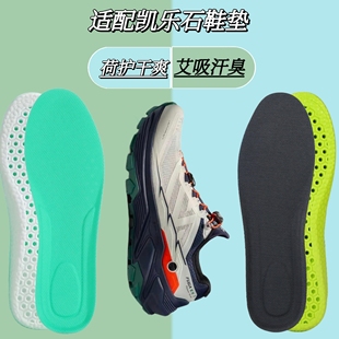 适配凯乐石鞋垫FUGA括苍远征MT5-3界山EX大坡王鞋垫艾草防臭高弹