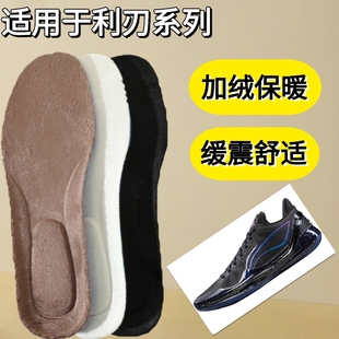 适用于李宁利刃4 3 2 1鞋垫冬季加绒保暖四代三代二代一代V2鞋垫