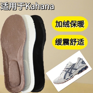 适用于亚瑟士Asics Gel-Kahana 8 TR V2鞋垫运动减震冬季加绒保暖
