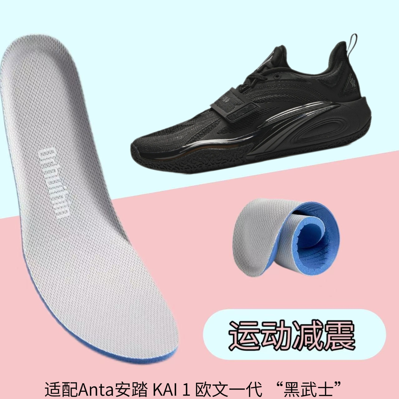 适配Anta安踏 KAI 1 欧文一代 篮球鞋专用鞋垫透气舒适减震高弹