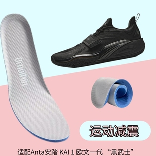 适配Anta安踏 KAI 1 欧文一代 篮球鞋专用鞋垫透气舒适减震高弹