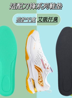 适配李宁刀锋PRO MAX LITE鞋垫高弹防臭抑菌战戟1 2 3羽毛球鞋垫