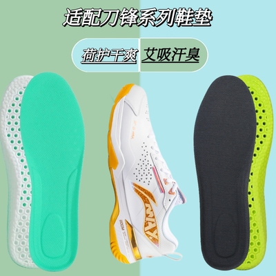 适配李宁刀锋PRO MAX LITE鞋垫高弹防臭抑菌战戟1 2 3羽毛球鞋垫
