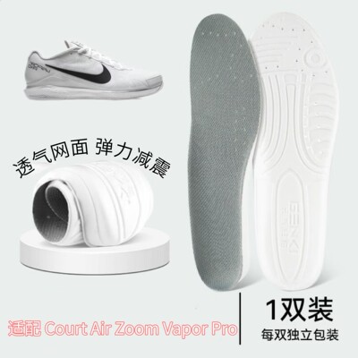 适配Nike Court Air Zoom Vapor Pro 网球鞋专用运动鞋垫缓震高弹