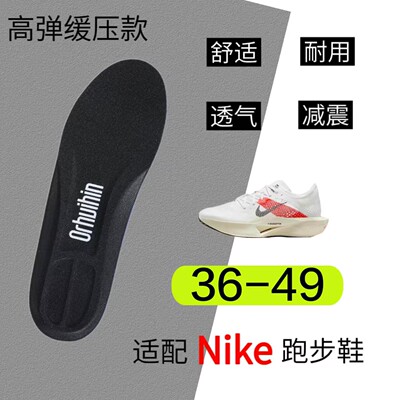 适配Nike ZoomX Vaporfly Next3破2三代Kipchoge Paris 运动鞋垫