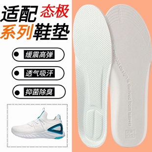 适配匹克态极闪现4 3 2 1代鞋垫运动护足缓震高弹舒适透气吸汗