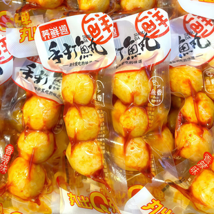 速食荞鲜趣鱼丸手工Q弹鱼丸煮汤火锅鲜便宜熟肉制品开袋即食零食