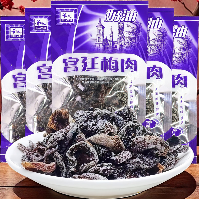 乐星源宫廷梅肉话梅酸甜蜜饯8090后果脯怀旧零食休闲儿时小吃果干