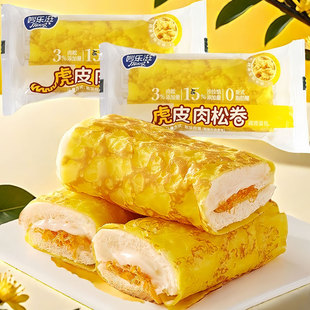 虎皮肉松卷面包金黄蛋皮吐司奶皮包肉松沙拉夹心早餐零食整箱批发