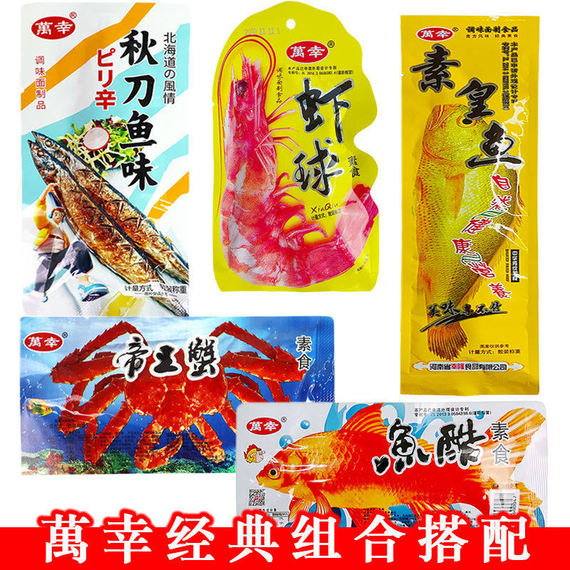 混合万幸皇鱼鱼酷虾球帝王蟹素青菜面季不龙怀旧辣条辣片零食组合