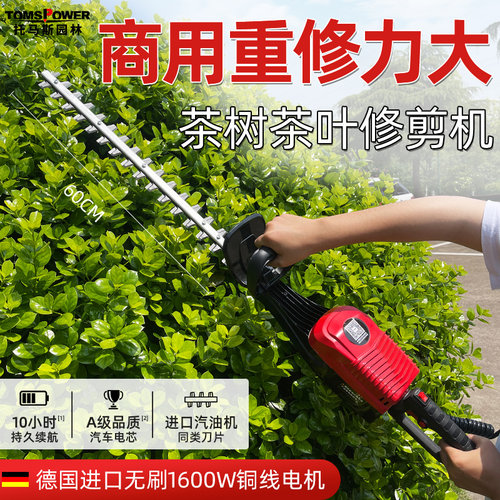 充电式园林绿化茶叶修剪机