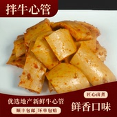 东北烤肉食材拌牛心管黄喉原切牛肉新鲜冷冻烧烤商用半成品150g
