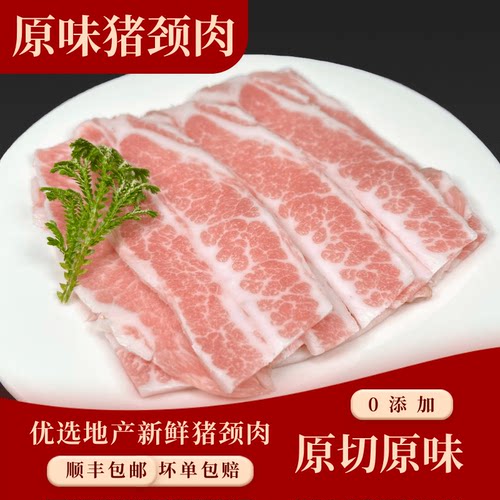 惠越猪颈肉青原切烤肉食材包邮