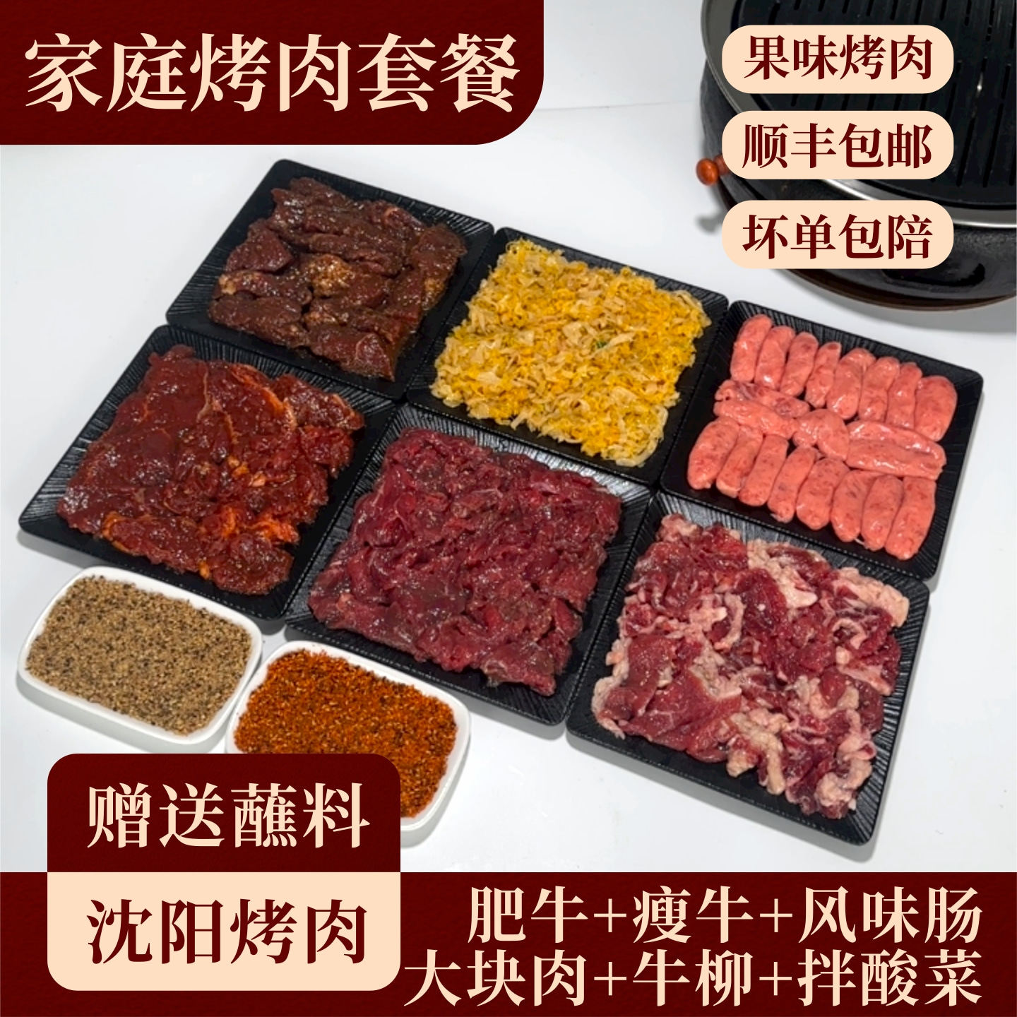 惠越家庭烤肉套餐食材烧烤半成品