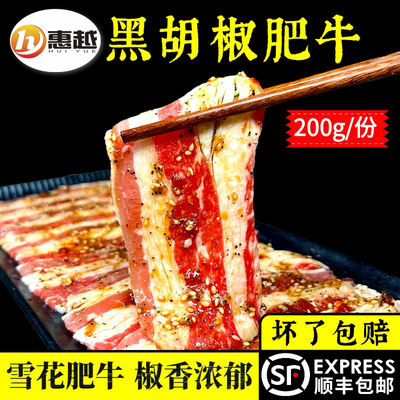 黑胡椒雪花肥牛肉卷烤肉食材包邮