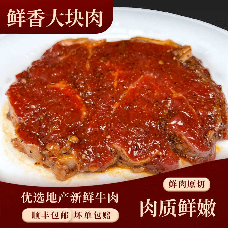 东北烤肉食材原切大块牛肉新鲜冷冻上脑眼肉牛排扒烧烤半成品200g