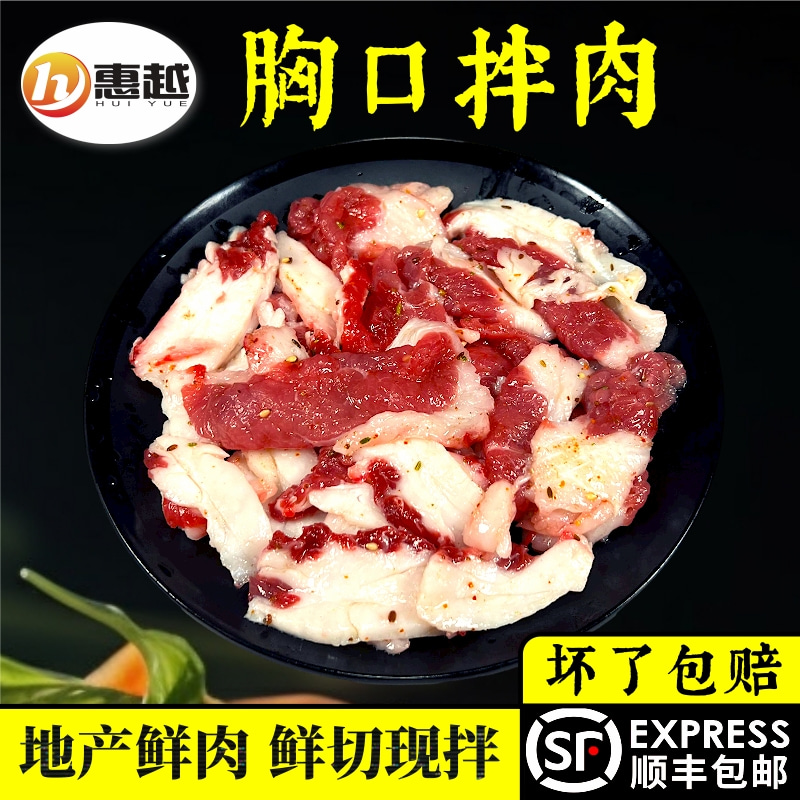 东北烤肉食材原切黄牛肉胸口拌肉齐齐哈尔新鲜商用半成品200g包邮-封面