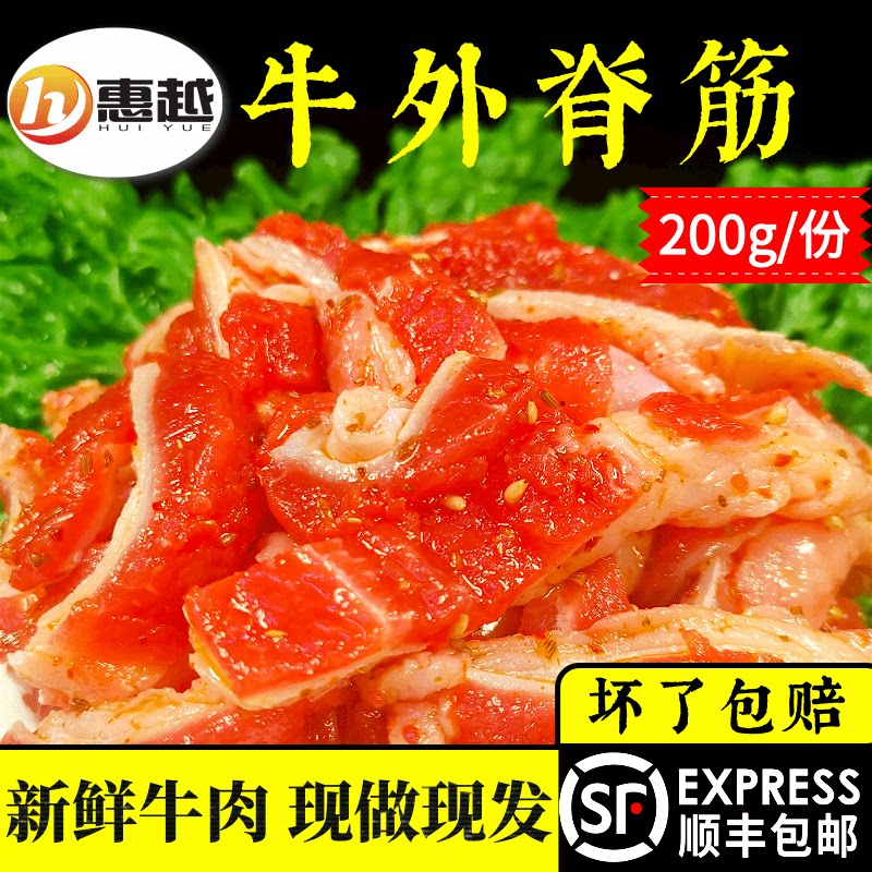 东北烤肉食材拌牛外脊筋肉筋原切牛肉新鲜冷冻烧烤半成品200g包邮