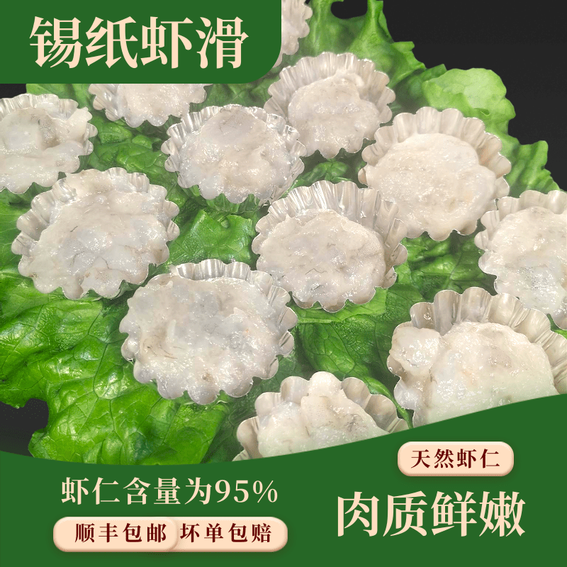 锡纸烤虾滑商用烤肉半成品火锅