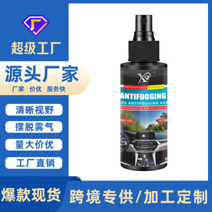 跨境汽车玻璃防雾剂长效防雨防雾挡风玻璃后视镜倒车镜除雾剂