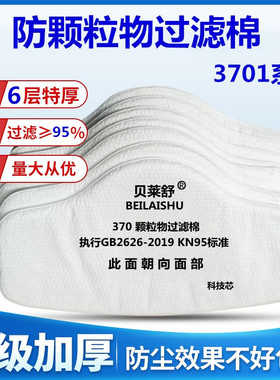 3701过滤棉防工业粉尘面罩95滤纸棉垫片防颗粒物口覃3200防尘面具