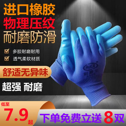 手套劳保带胶乳胶防水防滑加厚耐磨劳动工作工地干活胶皮橡胶手套