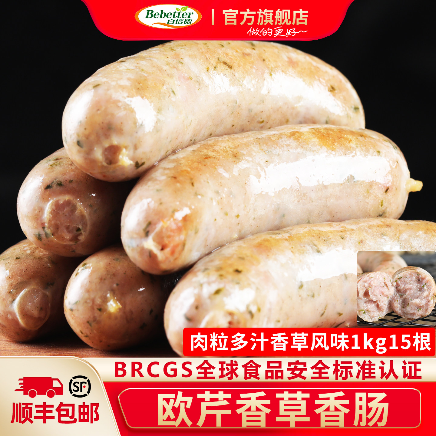 百倍德欧芹香草香肠肉粒多汁15根德式肠家用商用烤肠烧烤营养早餐