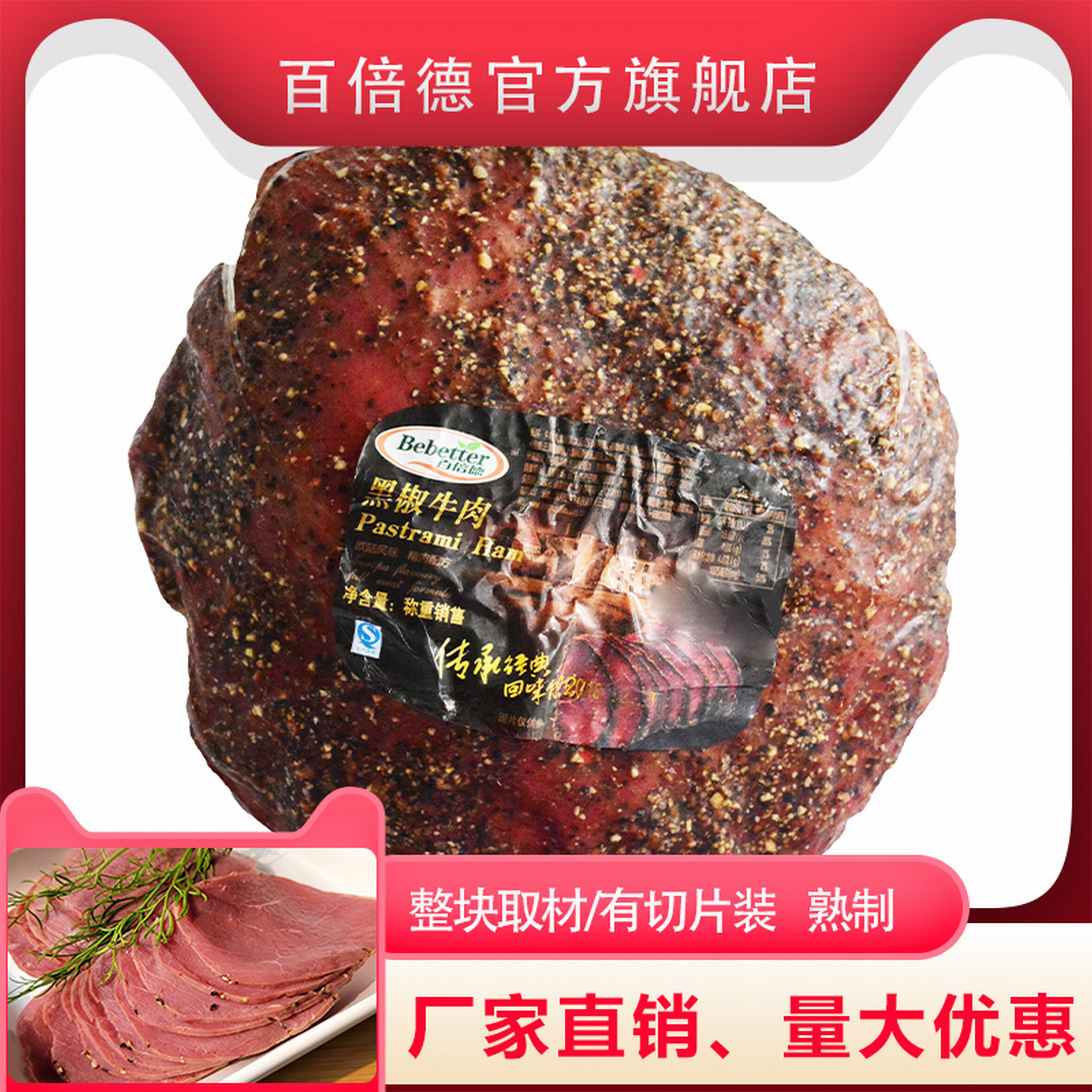 百倍德黑椒牛肉切片1kg/包牛霖肉帕斯雀小黄瓜条包装家用商用火腿