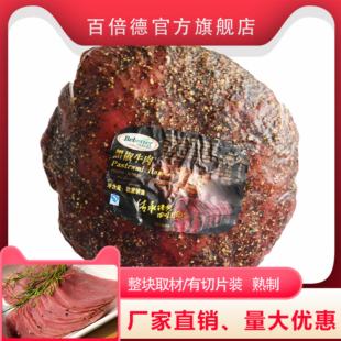 家用商用火腿 百倍德黑椒牛肉切片1kg 包牛霖肉帕斯雀小黄瓜条包装