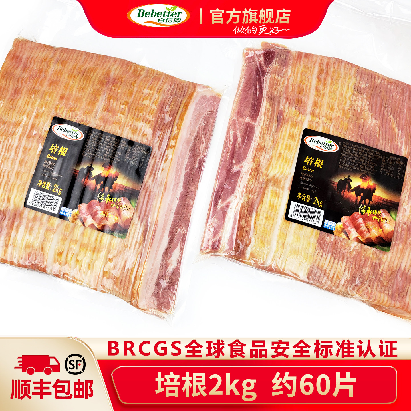 百倍德培根肉片4斤/包家用商用批发用于手抓饼披萨料烧烤早餐烘焙