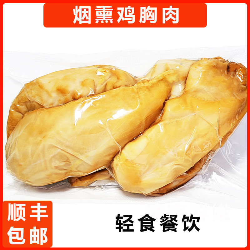 百倍德烟熏鸡胸低脂鸡脯肉营养餐用于沙拉三明治家用商用冷冻包邮,粮油调味/速食/干货/烘焙,香肠/腊肠/烤肠,淘宝优惠券,粉丝福利购,淘宝优惠卷