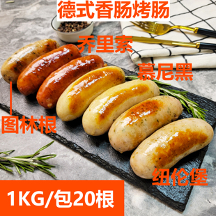 百倍德德式 20根图林根香草纽伦堡德国慕尼黑白肠 香肠拼盘烤肠1kg