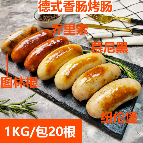百倍德德式香肠1kg20根烤肠白肠