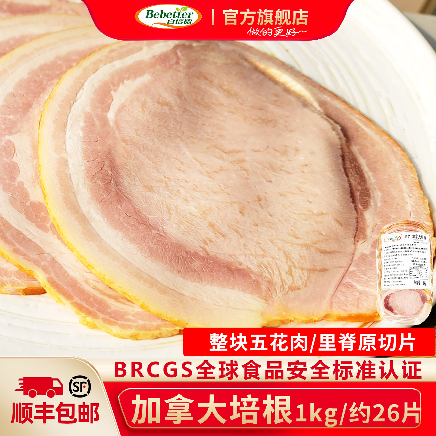 百倍德加拿大培根圆培根1kg/包家用商用纯五花肉里脊肉烧烤西餐厅