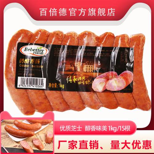 百倍德奶酪香肠爆汁商用烤肠
