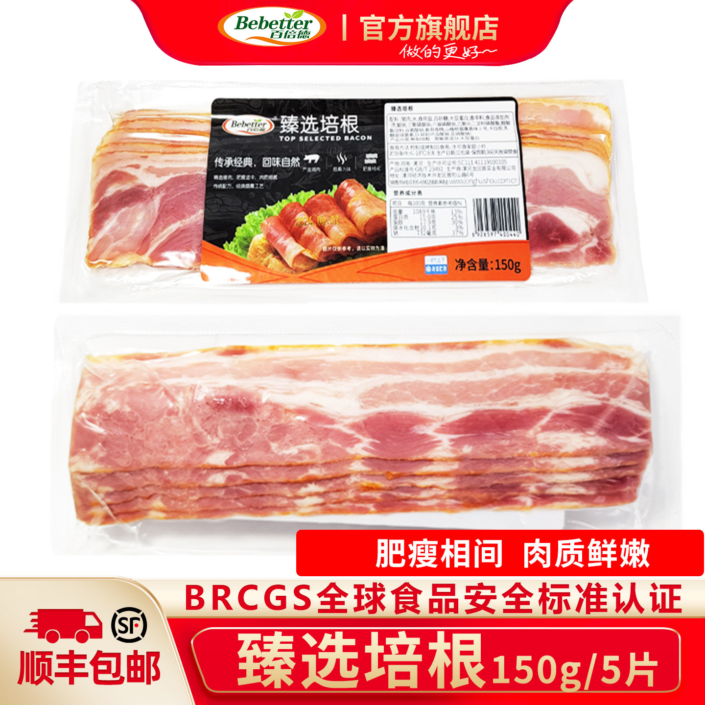 百倍德猪肉培根肉片小包装早餐家用于手抓饼汉堡三明治涮火锅食材