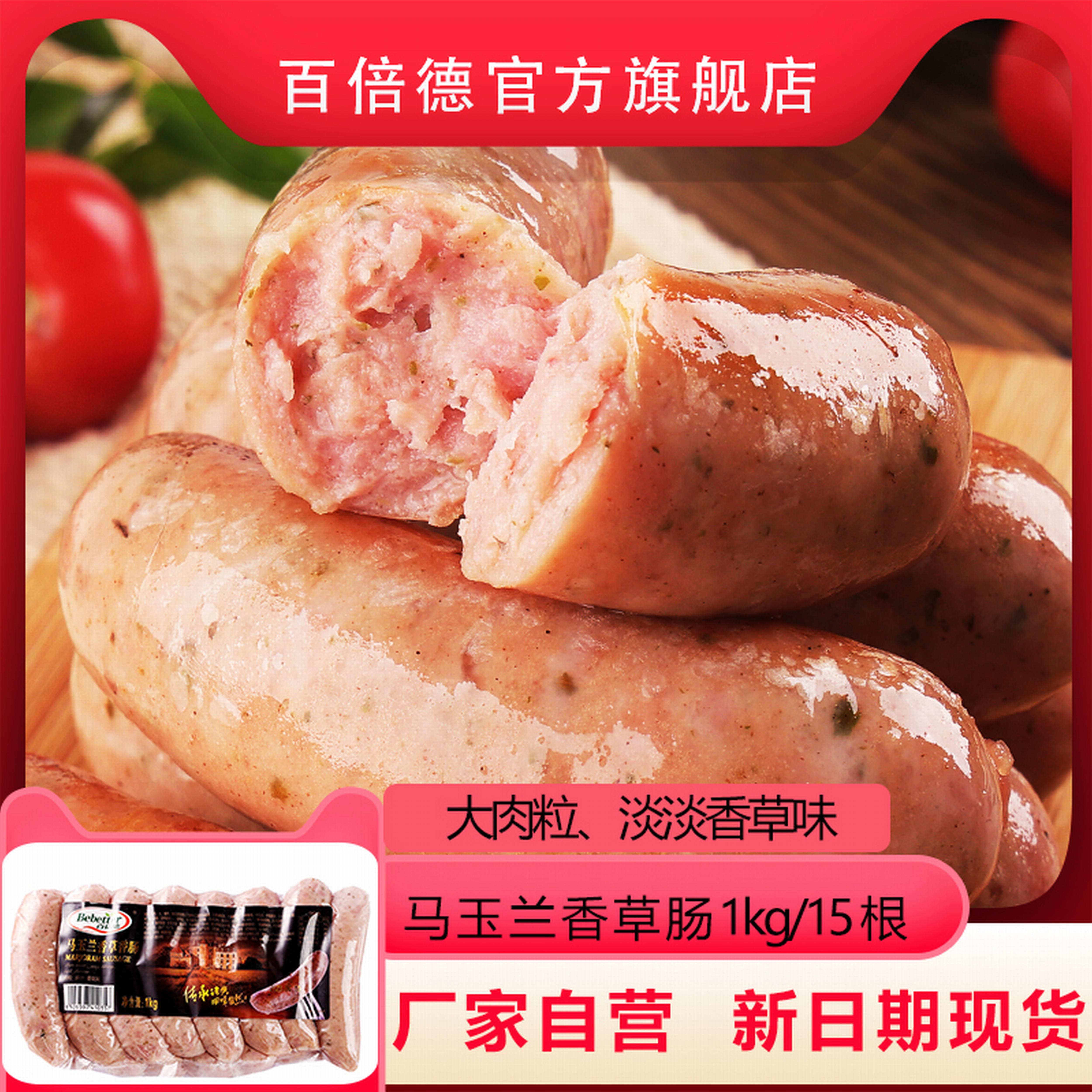 香草肠香肠肉粒多汁早餐