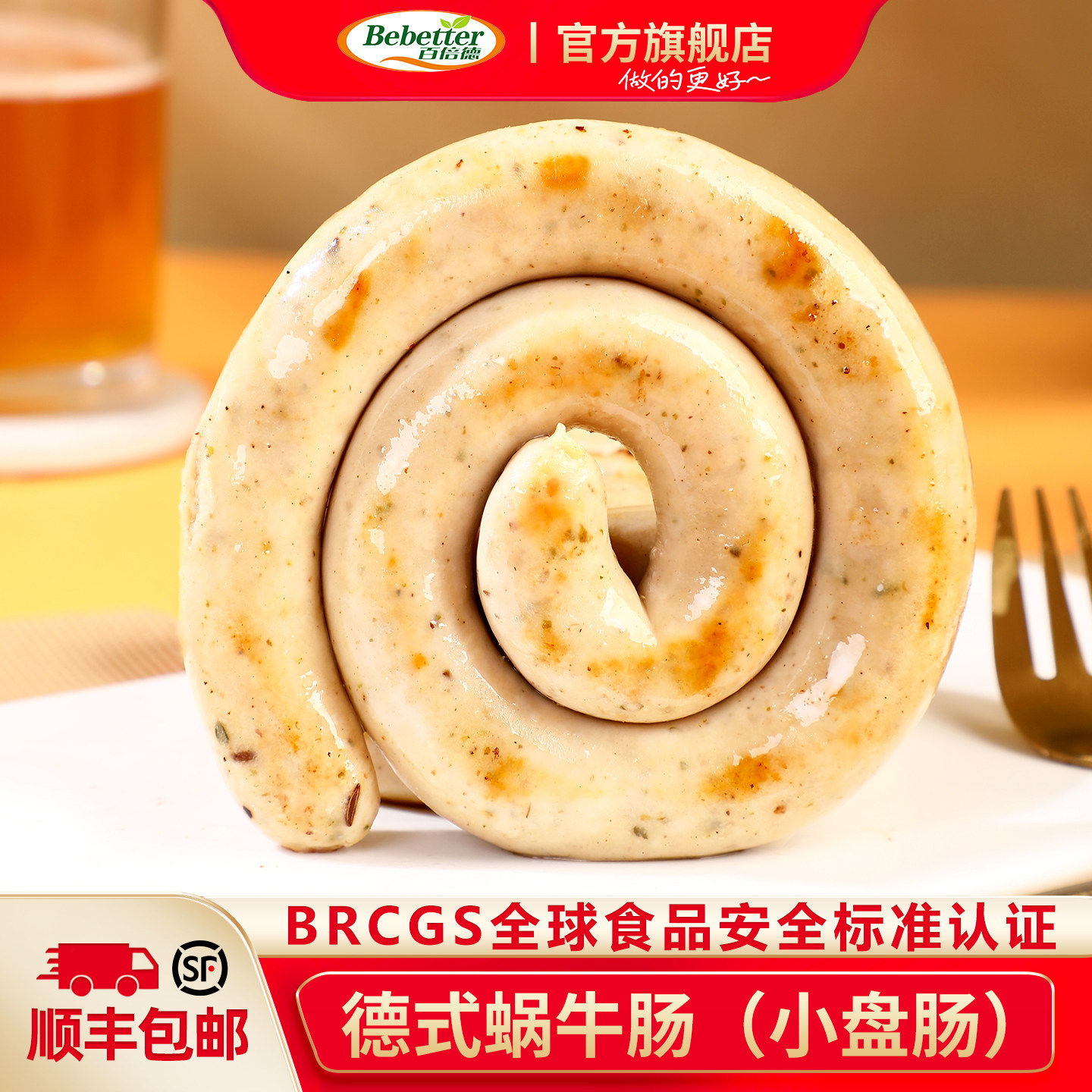 百倍德德式蜗牛肠小盘肠商用家用香肠烤肠烧烤火锅热狗营养肉粒肠