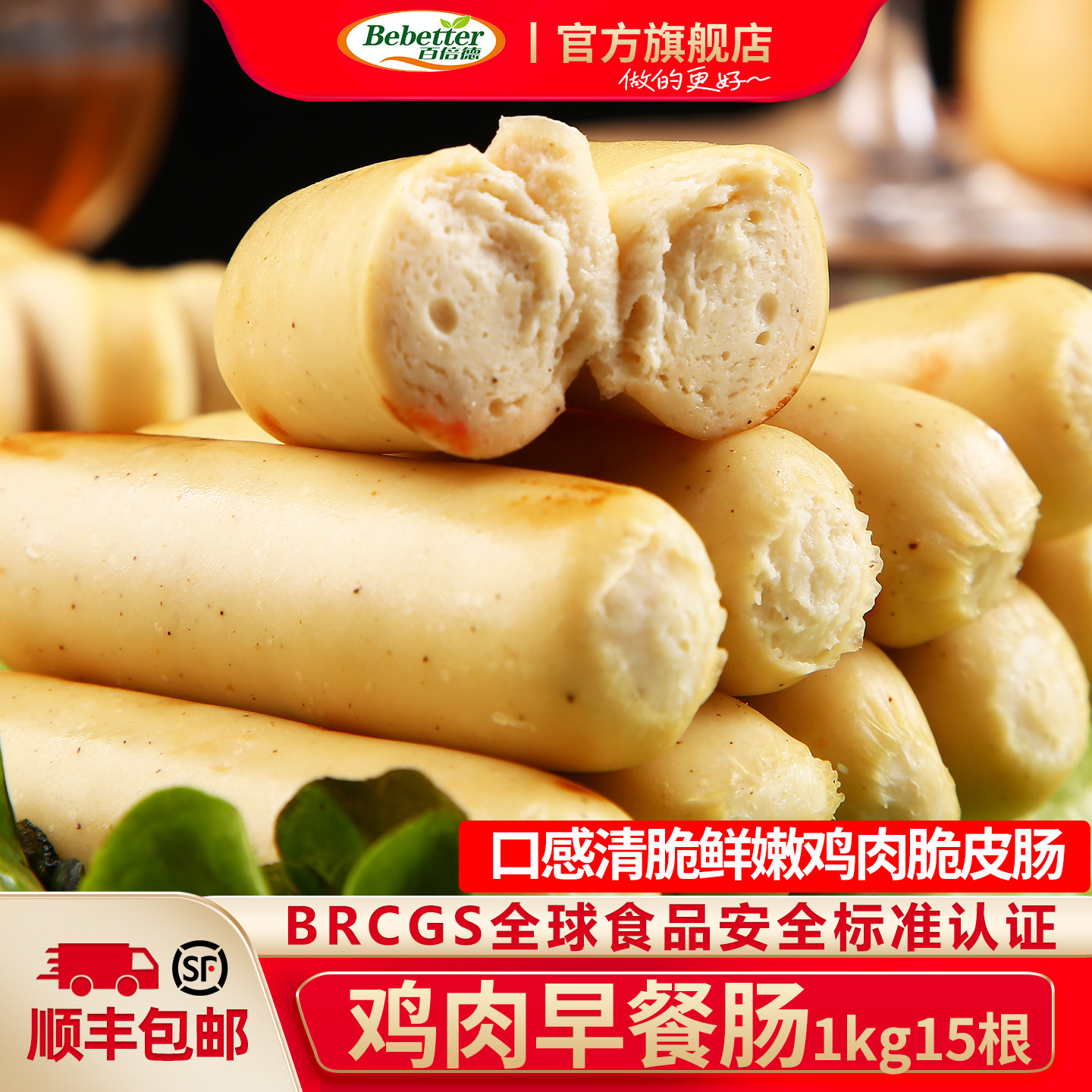 百倍德鸡肉早餐肠1kg/包34根冷冻包装包邮香肠烤肠热狗肠家用商用