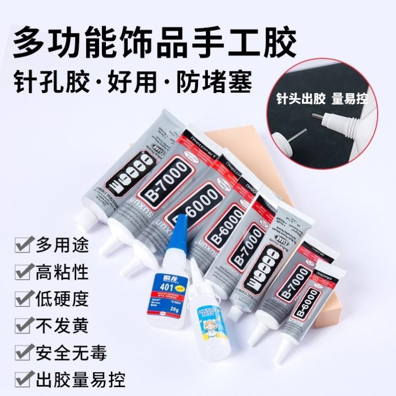 B6000针管胶水diy手工牙膏胶B7000手机屏幕美容美甲贴钻强力胶水
