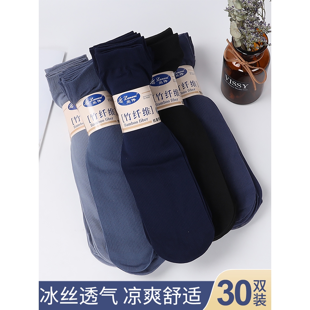 30双袜子男士对对袜夏天薄款男短丝袜春夏季超薄中筒防臭耐磨袜子